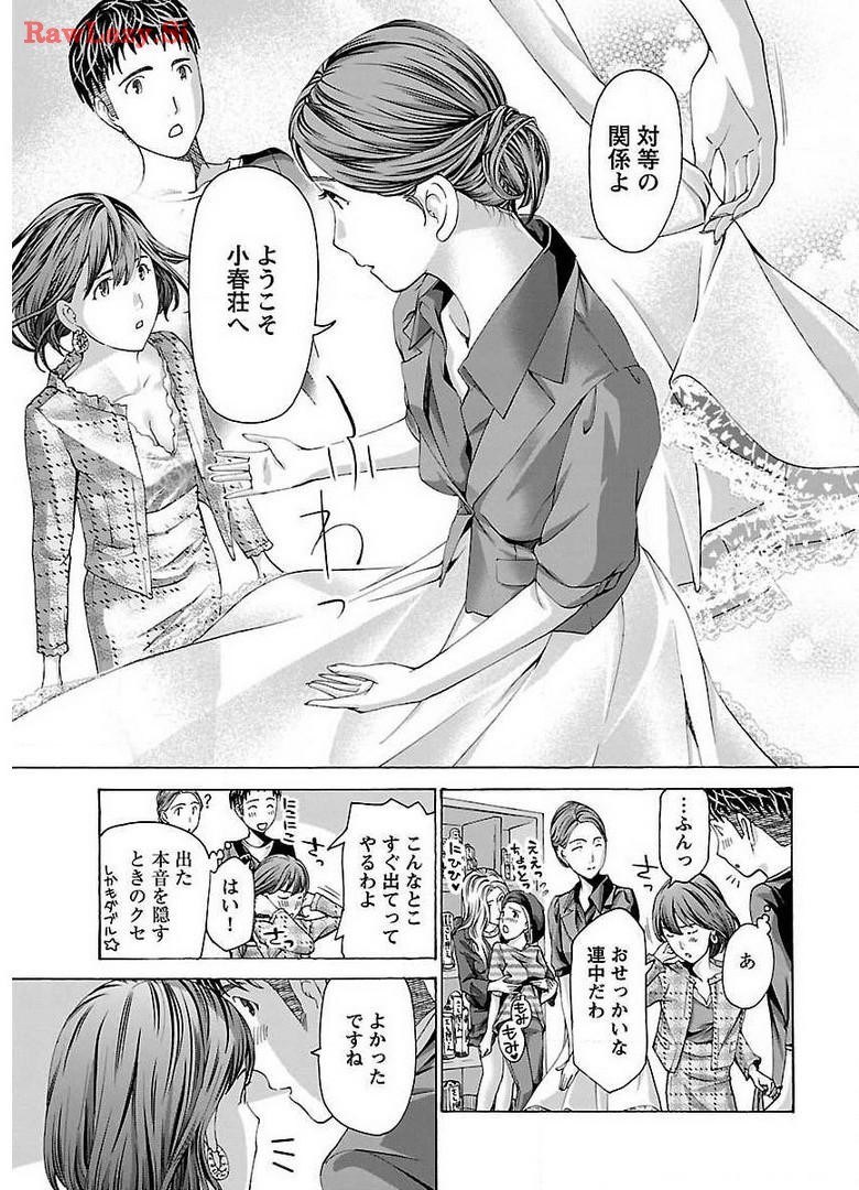Ikenai Nanako-san Vol.02 page 137 - milf harem hentai manga - read online free