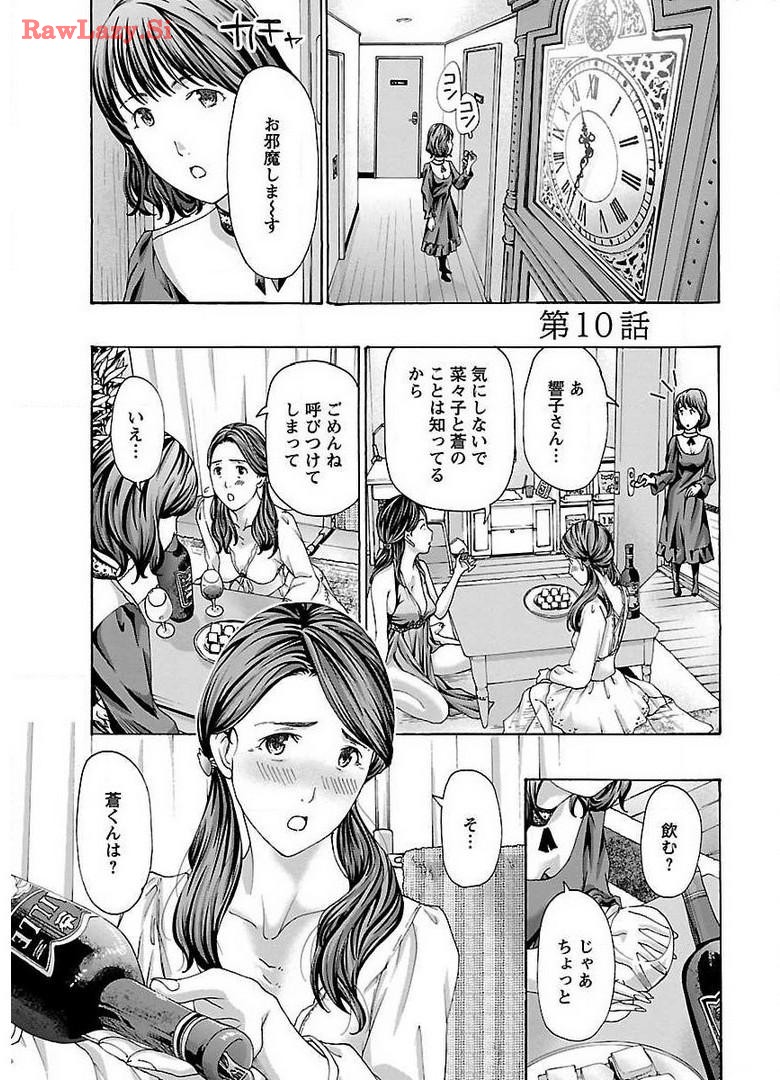 Ikenai Nanako-san Vol.02 page 19 - milf harem hentai manga - read online free