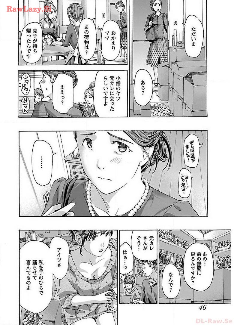Ikenai Nanako-san Vol.02 - Page 48