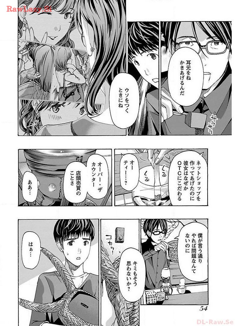 Ikenai Nanako-san Vol.02 - Page 56