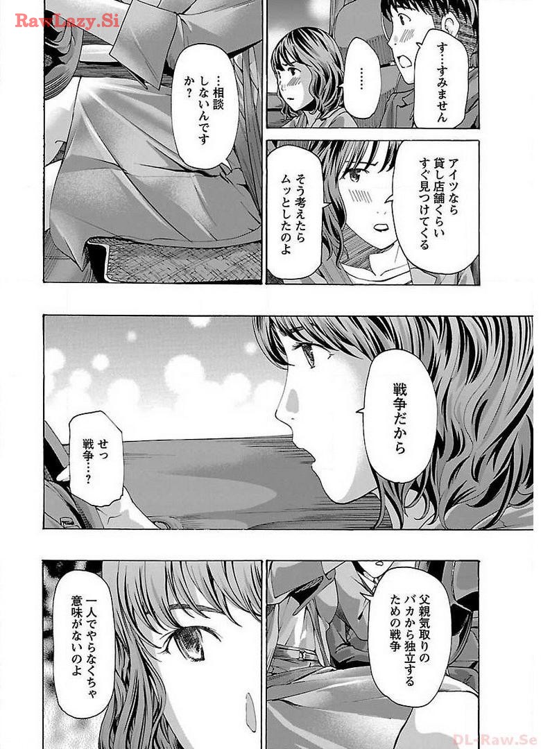 Ikenai Nanako-san Vol.02 - Page 58
