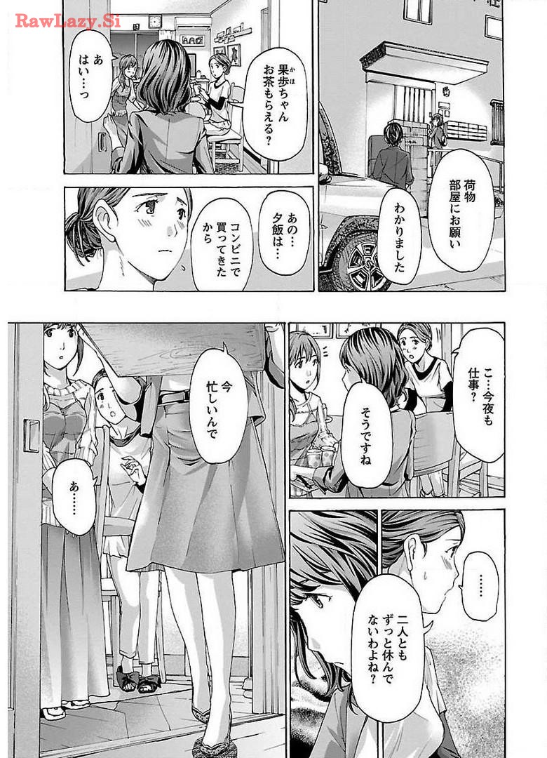 Ikenai Nanako-san Vol.02 - Page 59