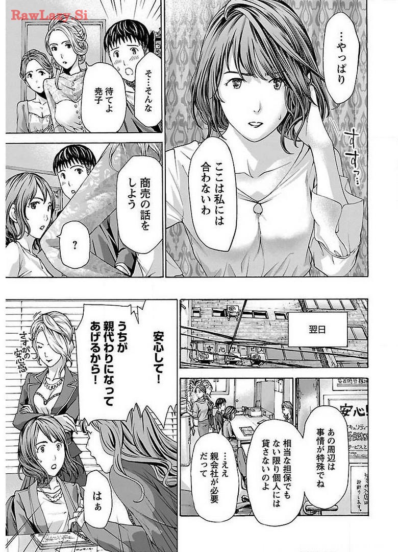 Ikenai Nanako-san Vol.02 page 87 - milf harem hentai manga - read online free