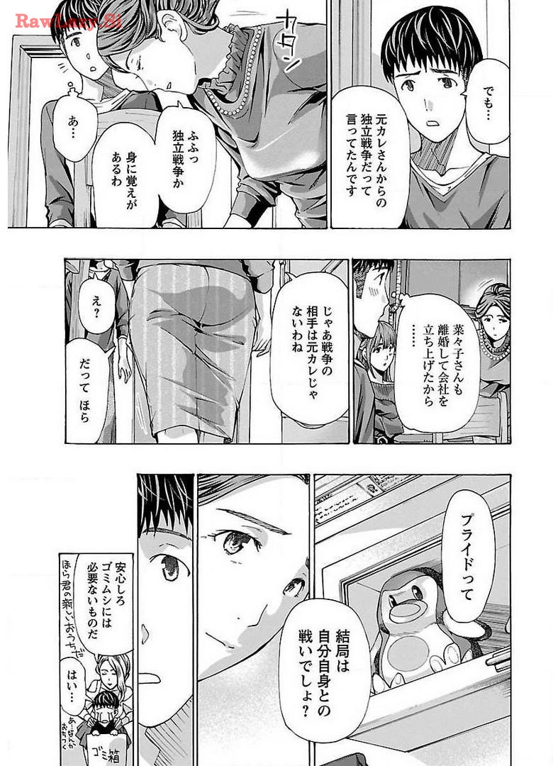 Ikenai Nanako-san Vol.02 page 95 - milf harem hentai manga - read online free