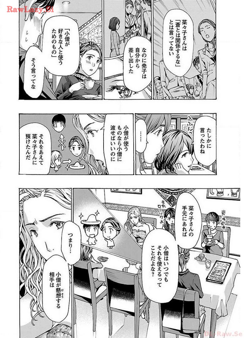 Ikenai Nanako-san Vol.03 page 12 - multi-work series harem hentai manga - read online free