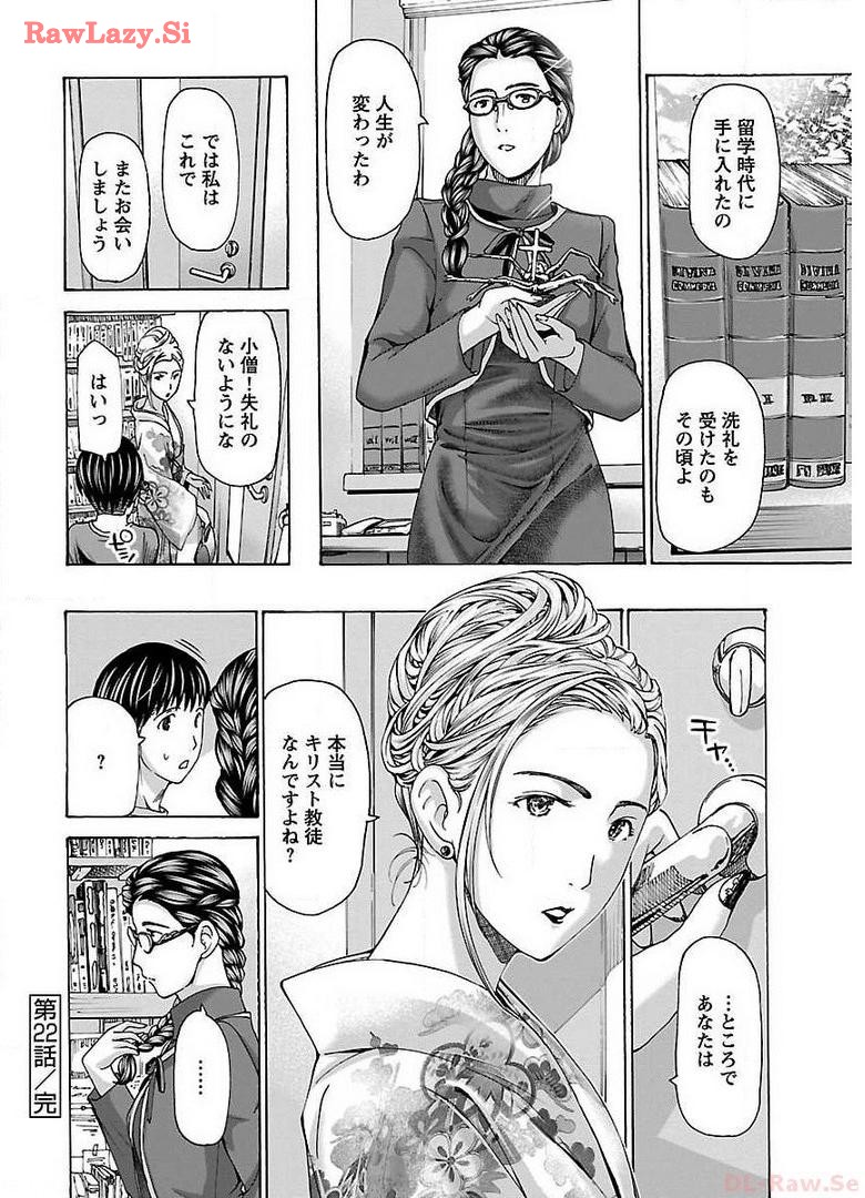 Ikenai Nanako-san Vol.03 page 140 - milf harem hentai manga - read online free