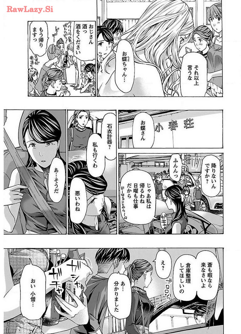 Ikenai Nanako-san Vol.03 page 15 - milf harem hentai manga - read online free