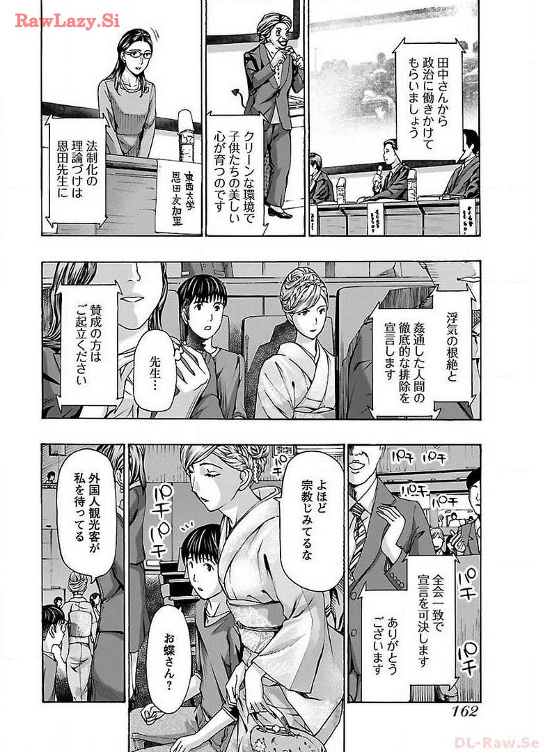 Ikenai Nanako-san Vol.03 page 164 - milf harem hentai manga - read online free