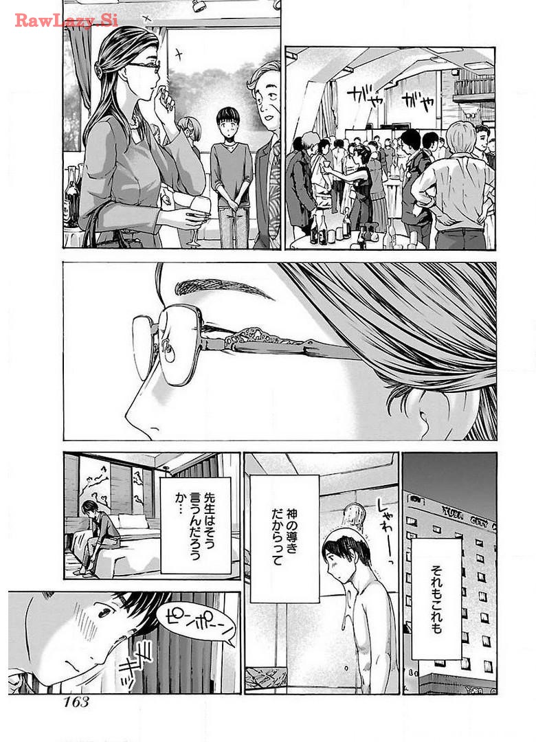 Ikenai Nanako-san Vol.03 - Page 165