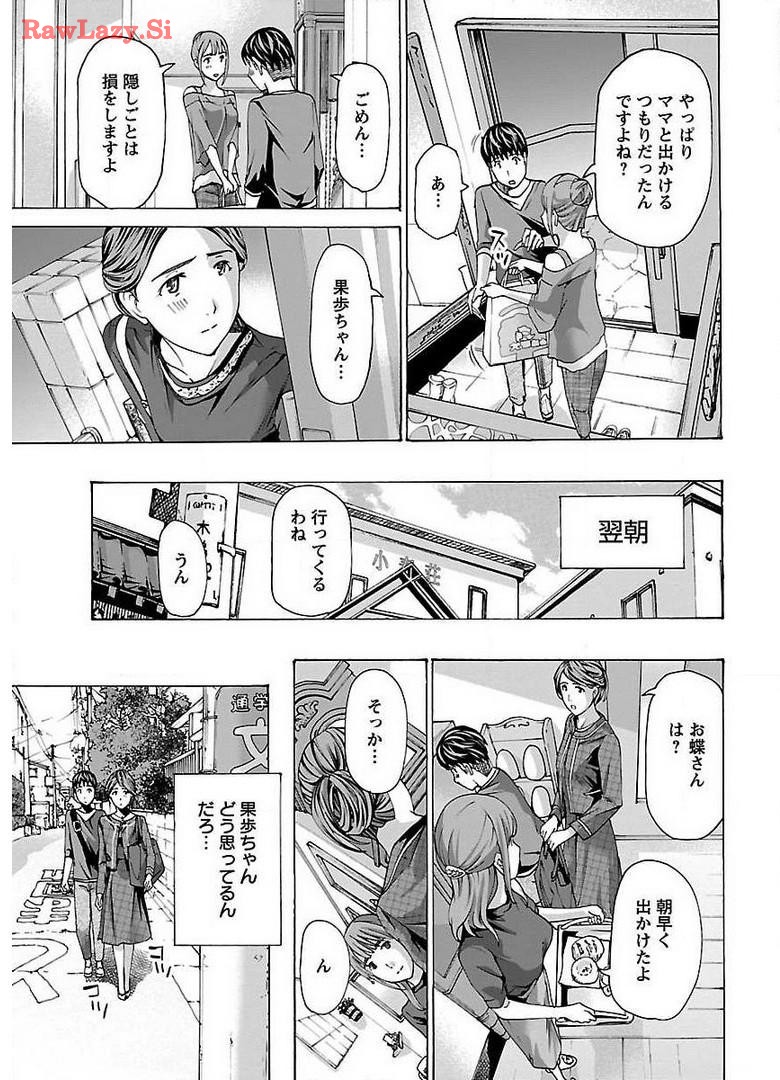 Ikenai Nanako-san Vol.03 page 17 - multi-work series harem hentai manga - read online free