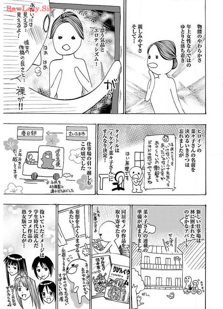 Ikenai Nanako-san Vol.03 - Page 195
