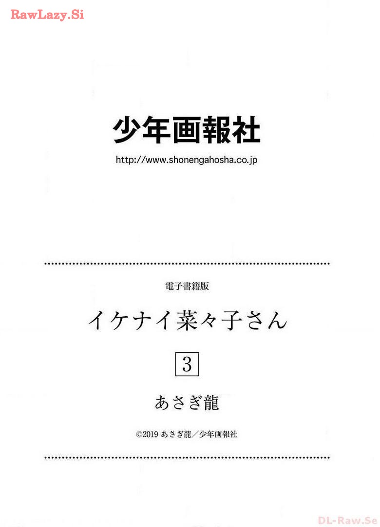 Ikenai Nanako-san Vol.03 page 198 - multi-work series harem hentai manga - read online free