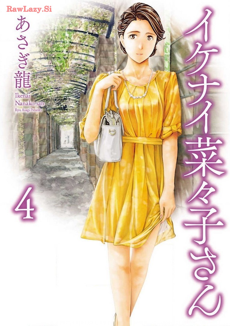 Ikenai Nanako-san Vol.04 - Page 1