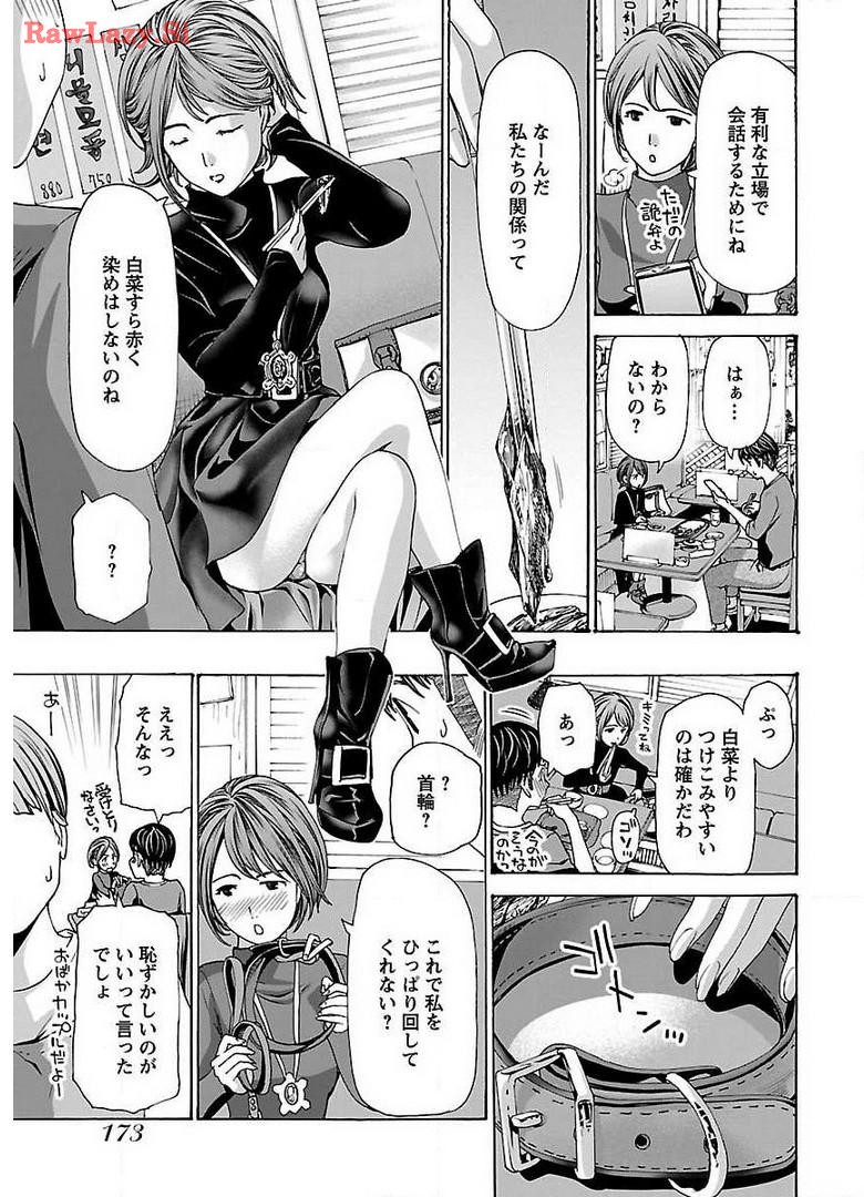 Ikenai Nanako-san Vol.04 - Page 177