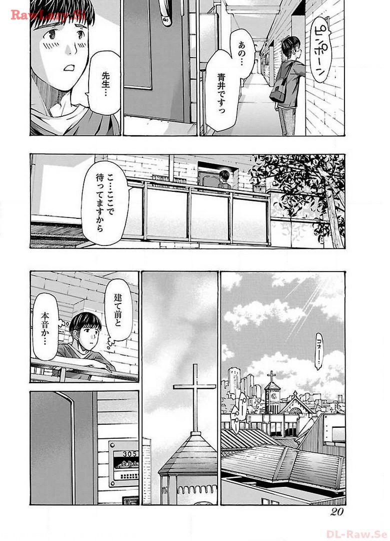 Ikenai Nanako-san Vol.04 - Page 22