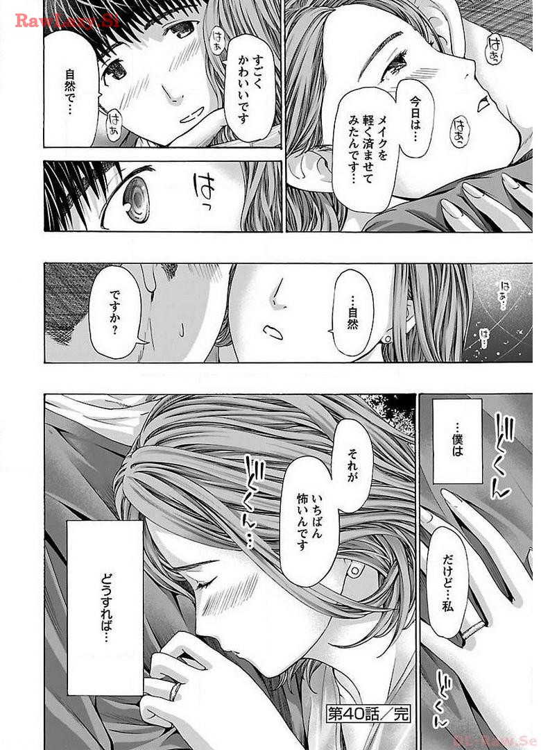 Ikenai Nanako-san Vol.05 page 192 - milf harem hentai manga - read online free