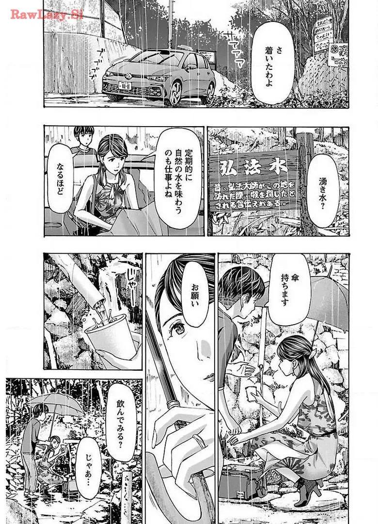 Ikenai Nanako-san Vol.05 page 81 - milf harem hentai manga - read online free