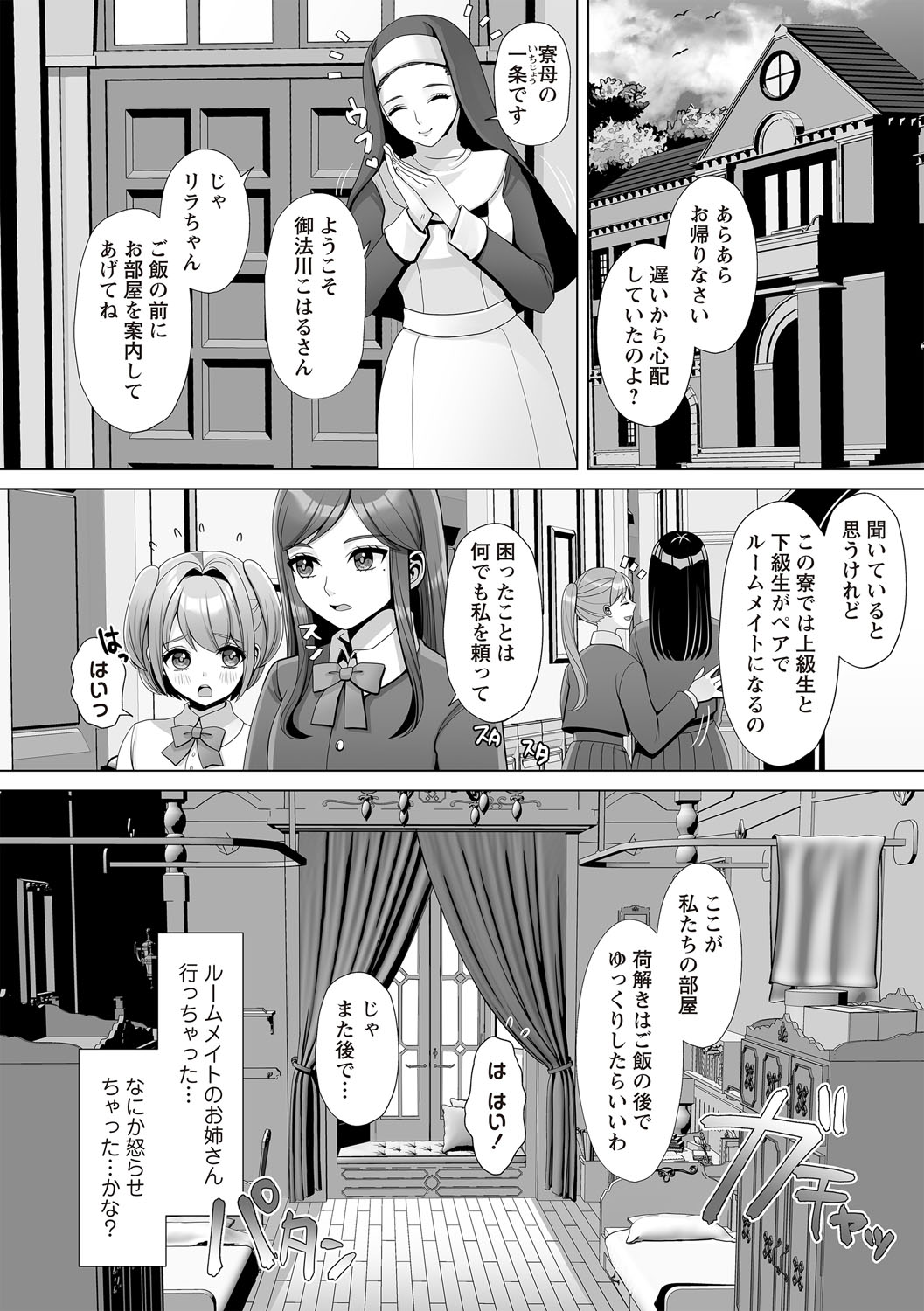 OM's! ~Open My Secret~ Vol. 03 - Page 18