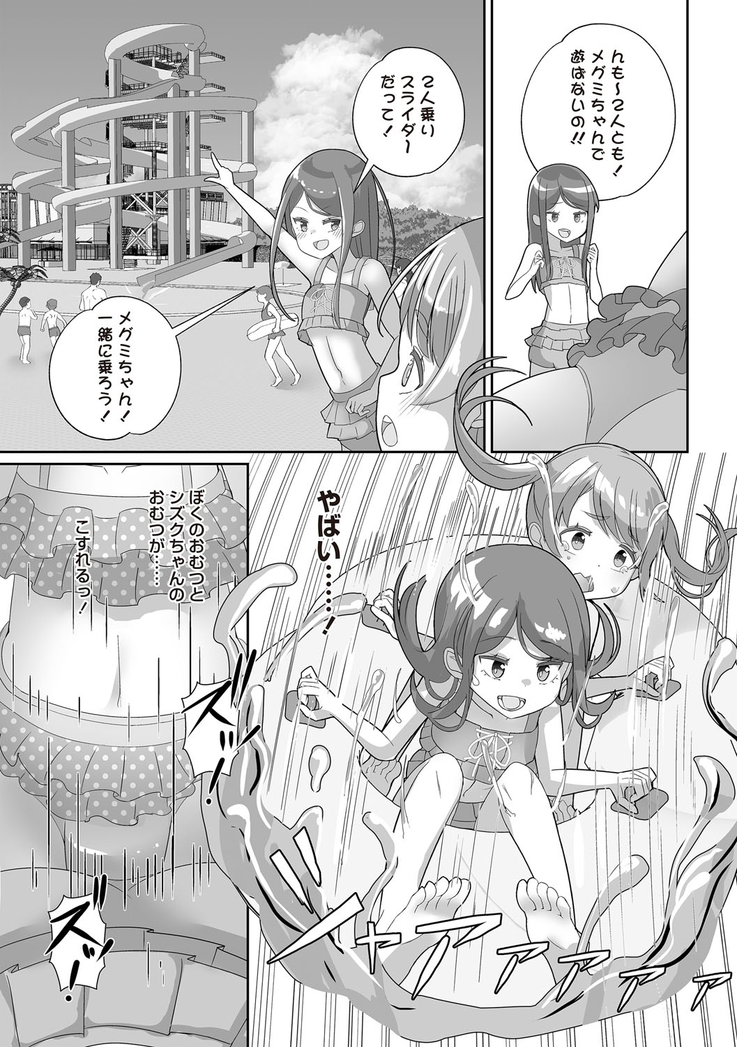 OM's! ~Open My Secret~ Vol. 03 - Page 187