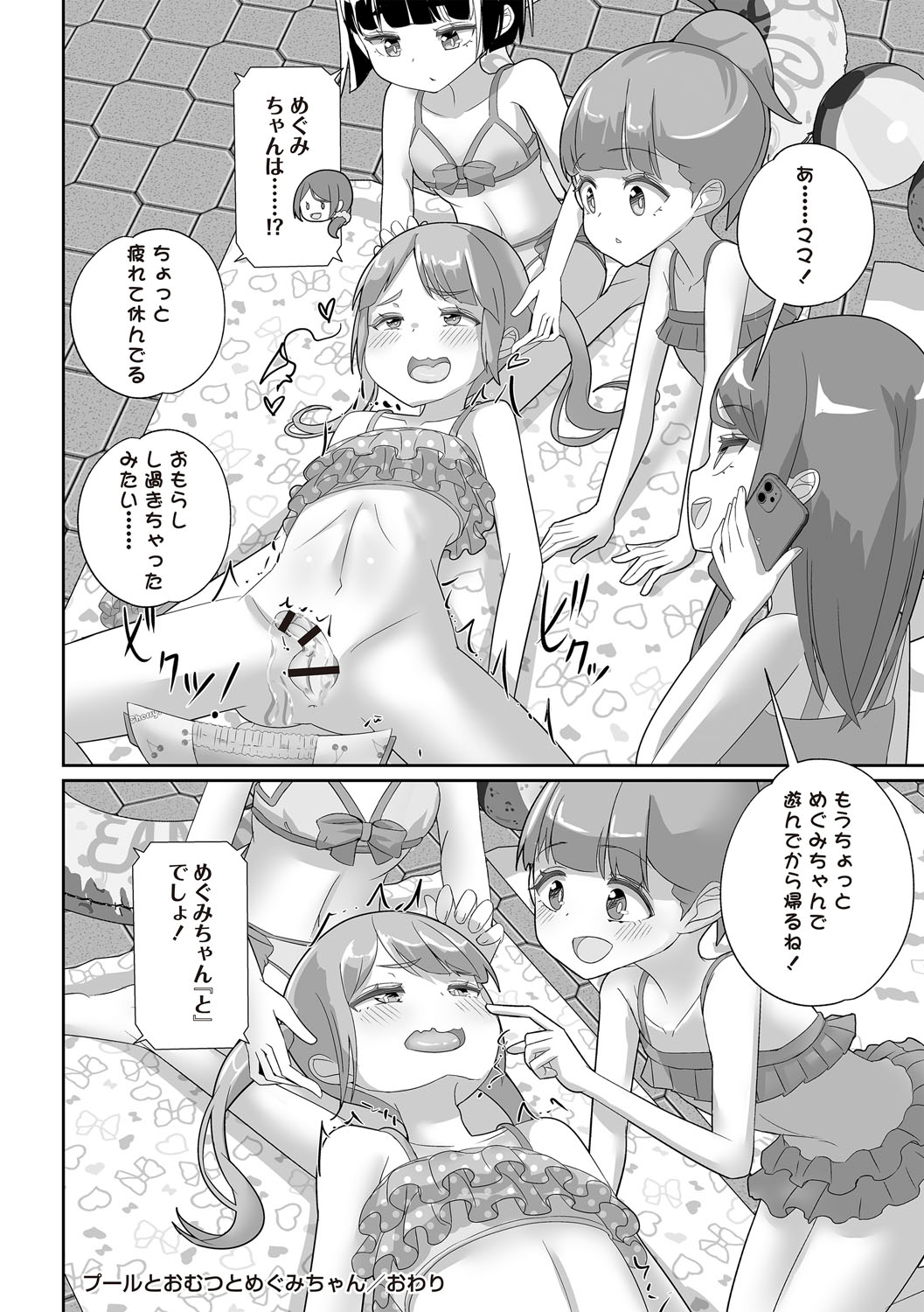 OM's! ~Open My Secret~ Vol. 03 - Page 194