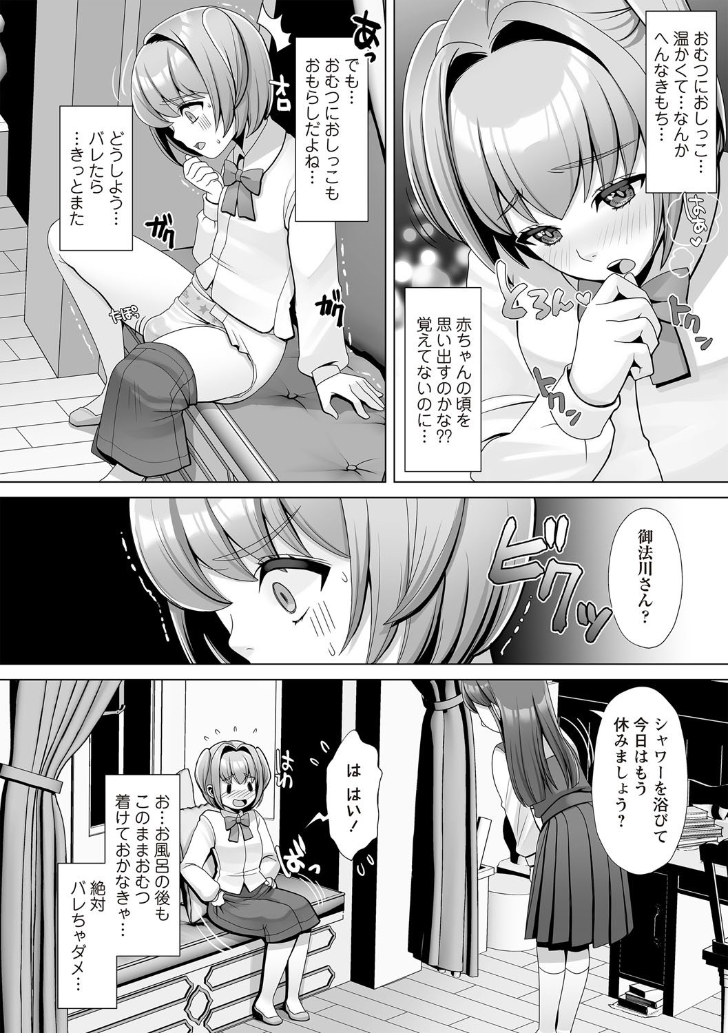 OM's! ~Open My Secret~ Vol. 03 - Page 20