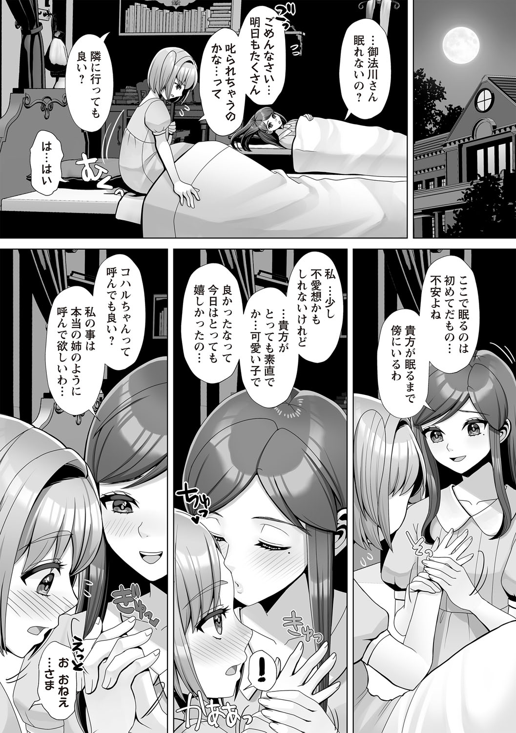 OM's! ~Open My Secret~ Vol. 03 - Page 21