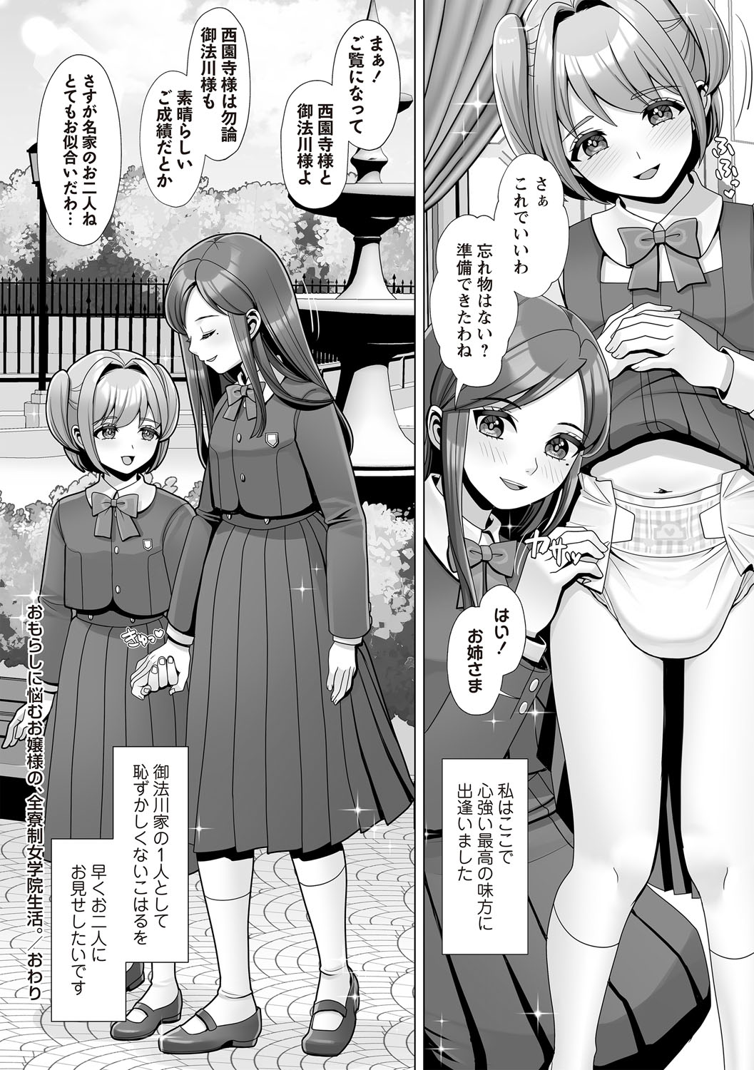 OM's! ~Open My Secret~ Vol. 03 - Page 30