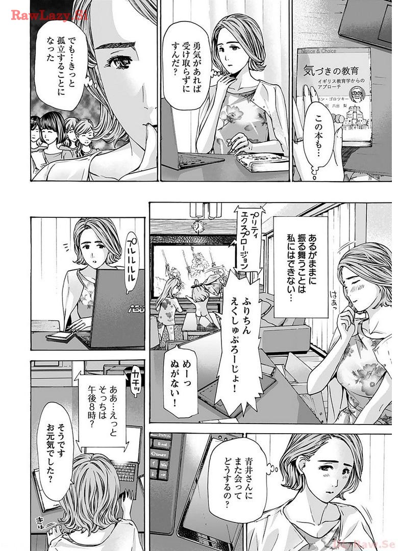 Ikenai Nanako-san Vol.06 page 138 - multi-work series harem hentai manga - read online free