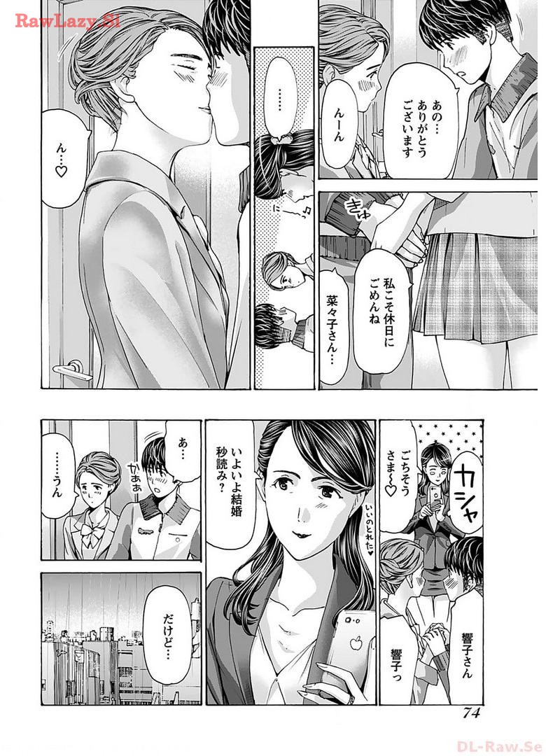 Ikenai Nanako-san Vol.06 page 76 - multi-work series harem hentai manga - read online free