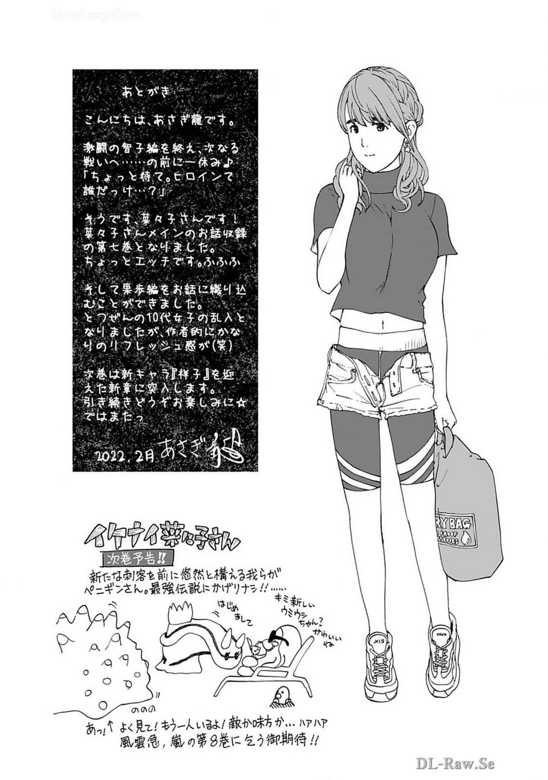 Ikenai Nanako-san Vol.07 page 201 - harem multi-work series hentai manga - read online free