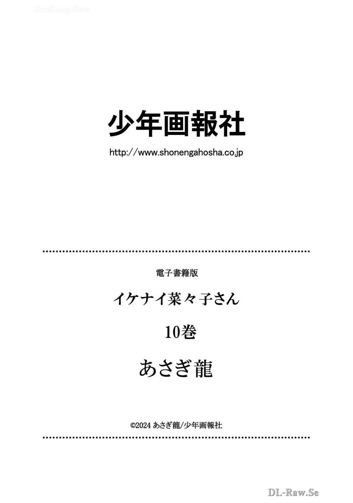 Ikenai Nanako-san Vol.10 page 194 - multi-work series harem hentai manga - read online free