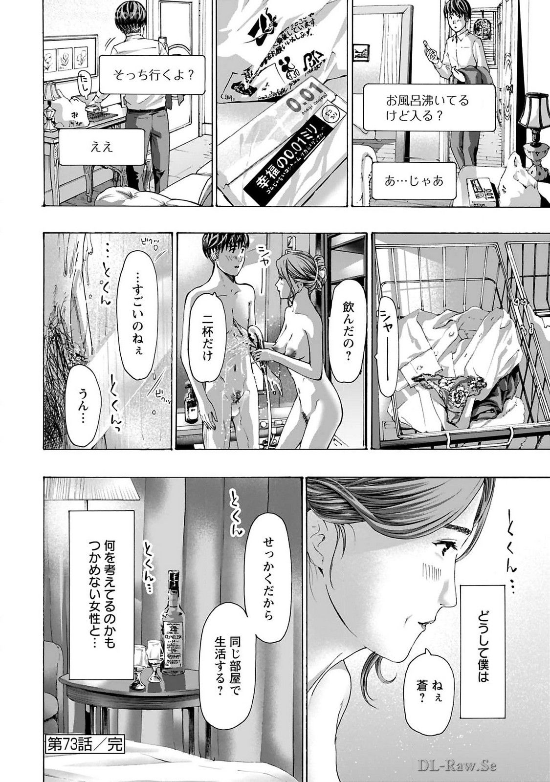 Ikenai Nanako-san Vol.10 page 28 - story arc harem hentai manga - read online free