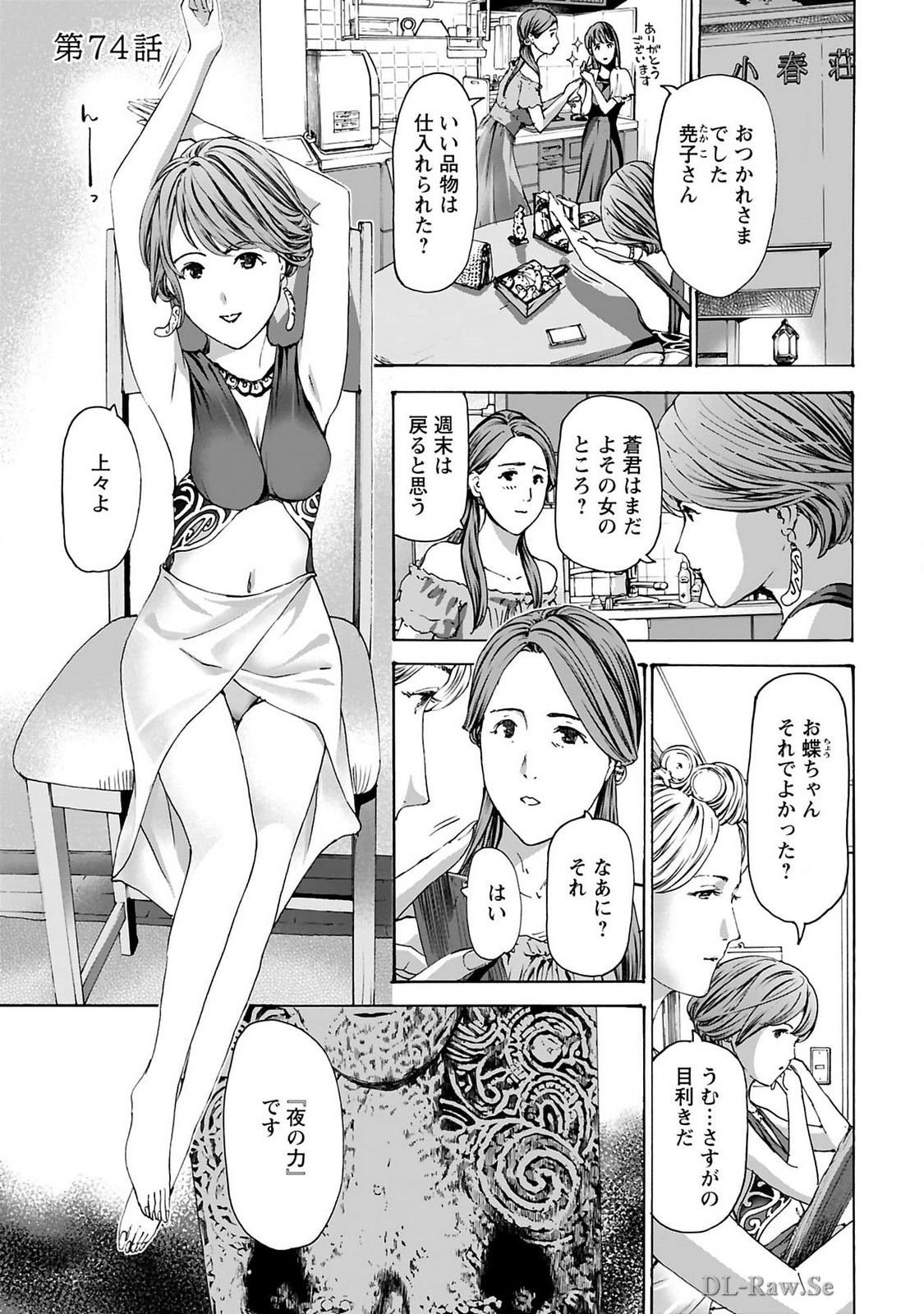 Ikenai Nanako-san Vol.10 page 29 - story arc harem hentai manga - read online free