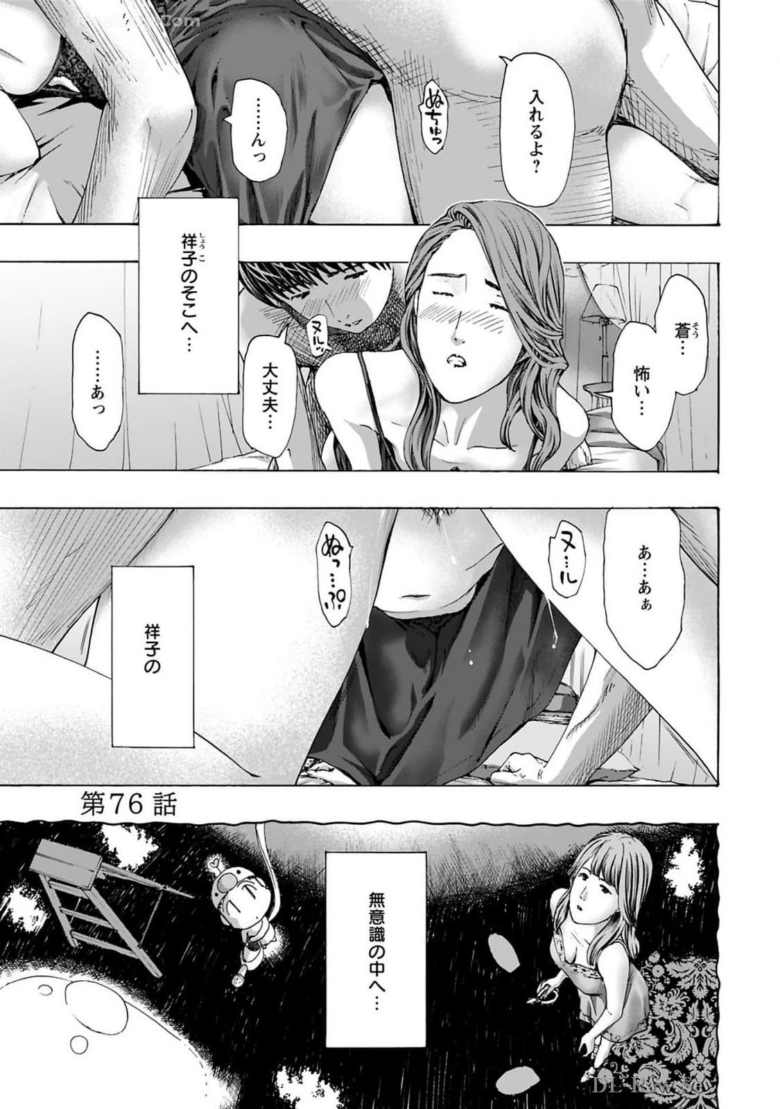 Ikenai Nanako-san Vol.10 page 77 - multi-work series harem hentai manga - read online free