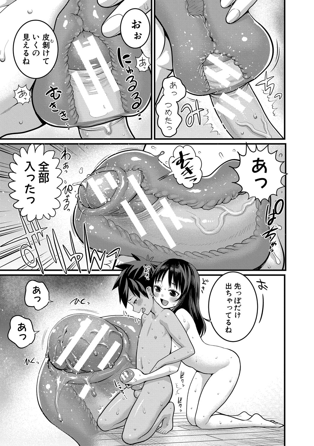 Hadakagurashimatsuri - Page 101