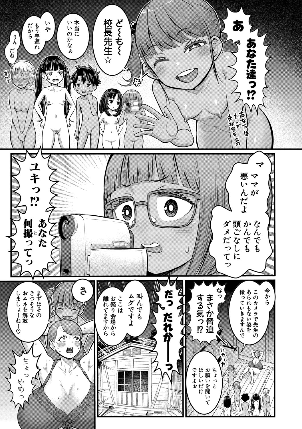 Hadakagurashimatsuri - Page 127