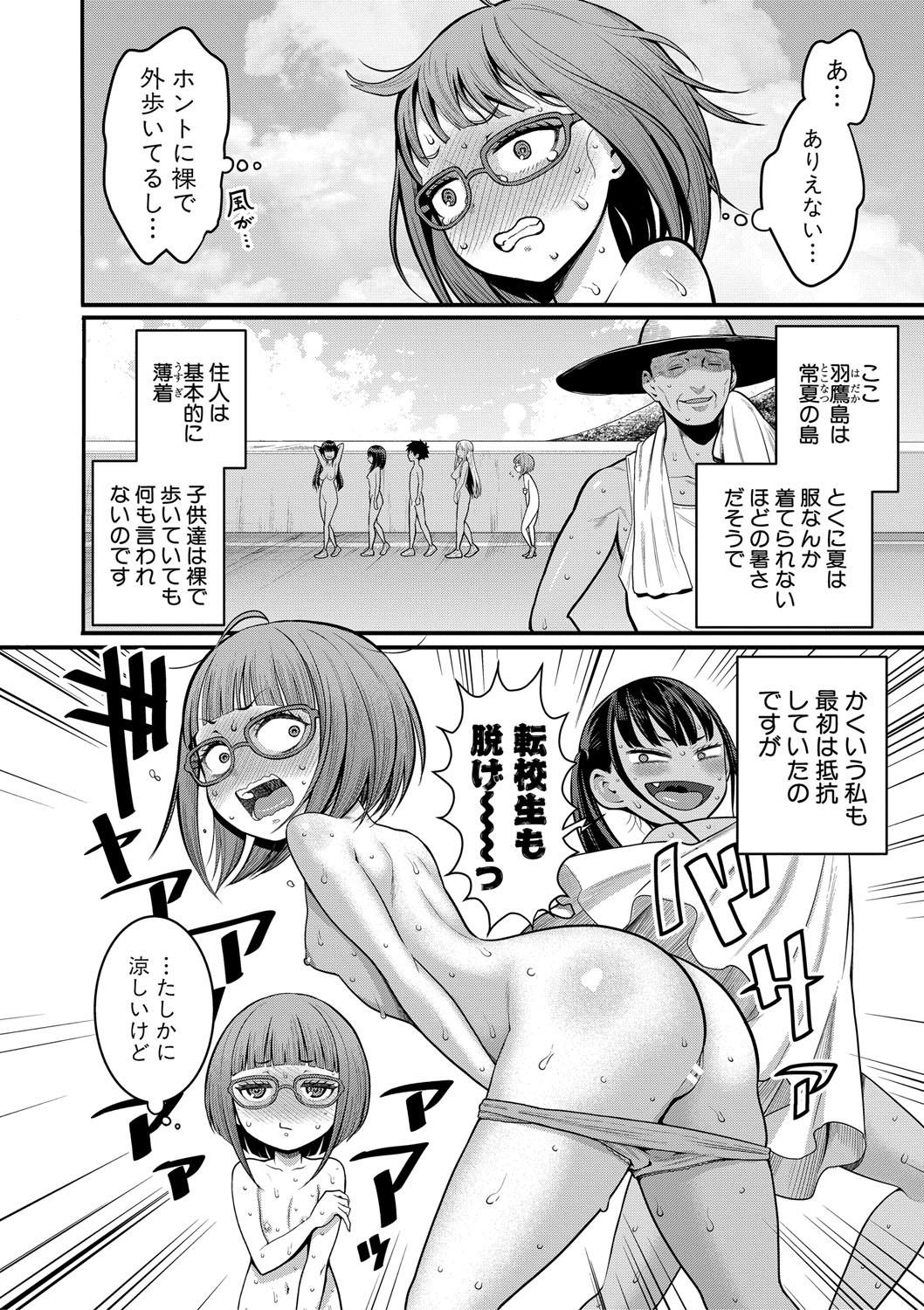 Hadakagurashimatsuri - Page 62
