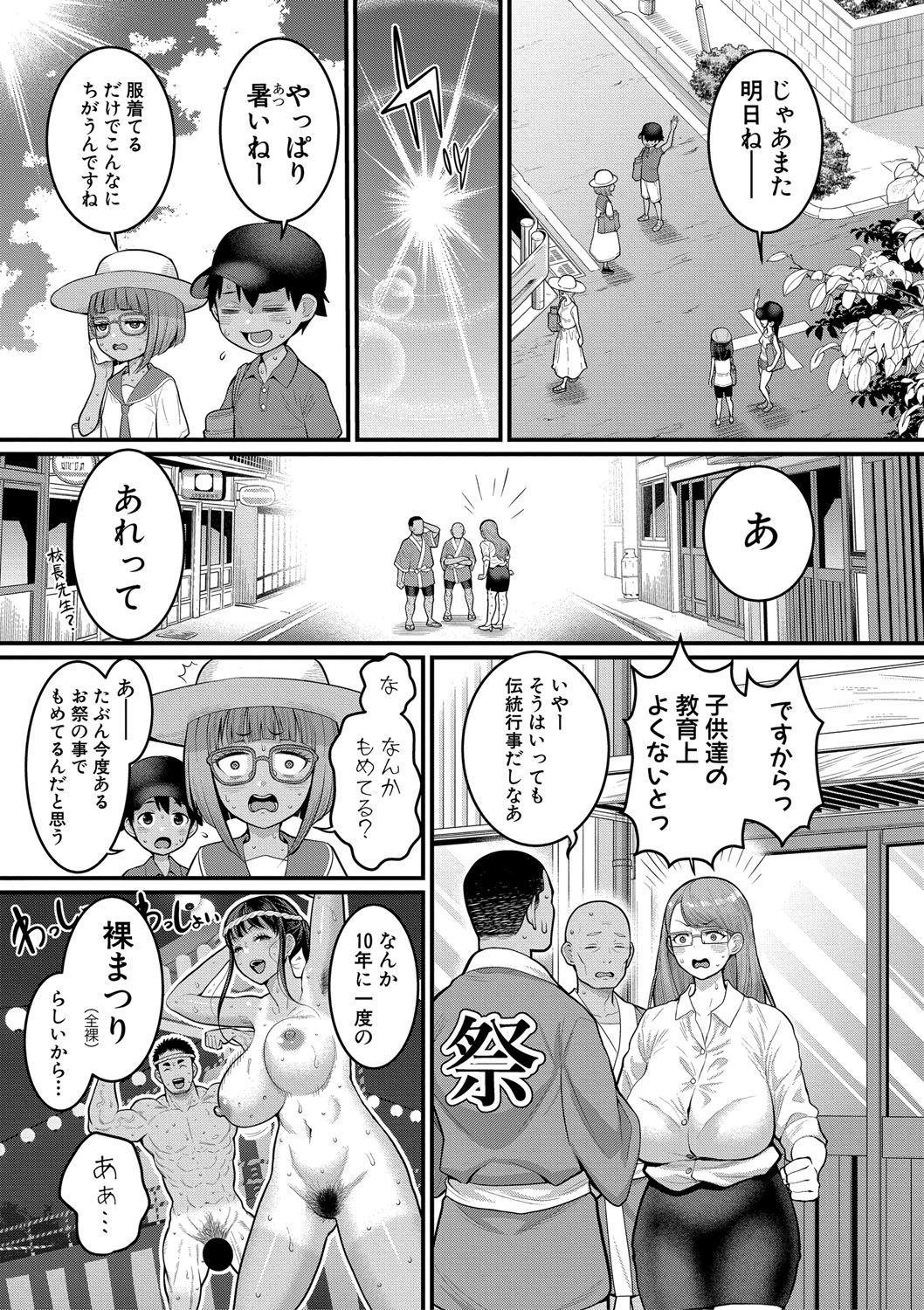 Hadakagurashimatsuri - Page 69
