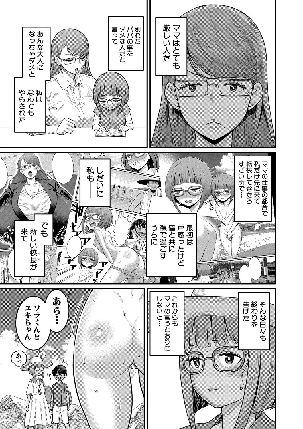 Hadakagurashimatsuri - Page 71