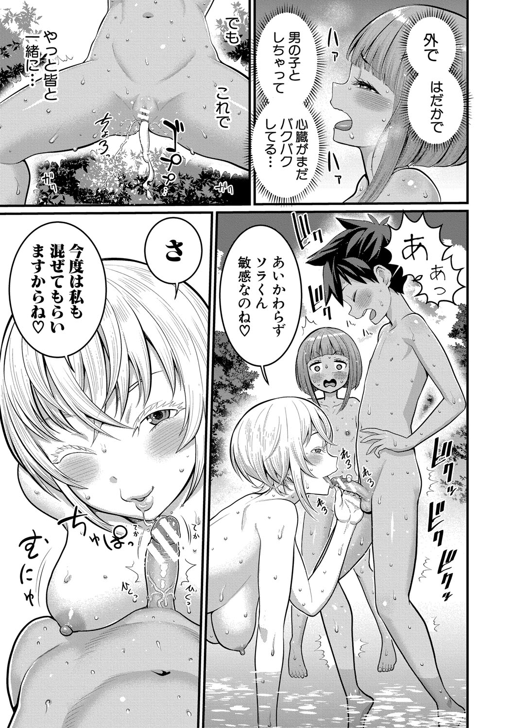 Hadakagurashimatsuri - Page 85