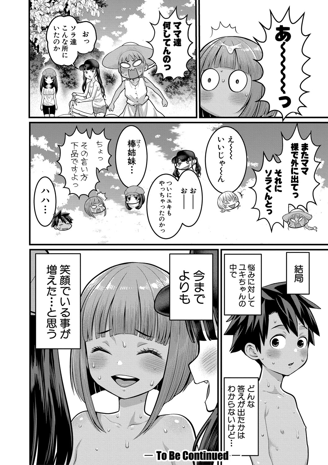 Hadakagurashimatsuri - Page 92