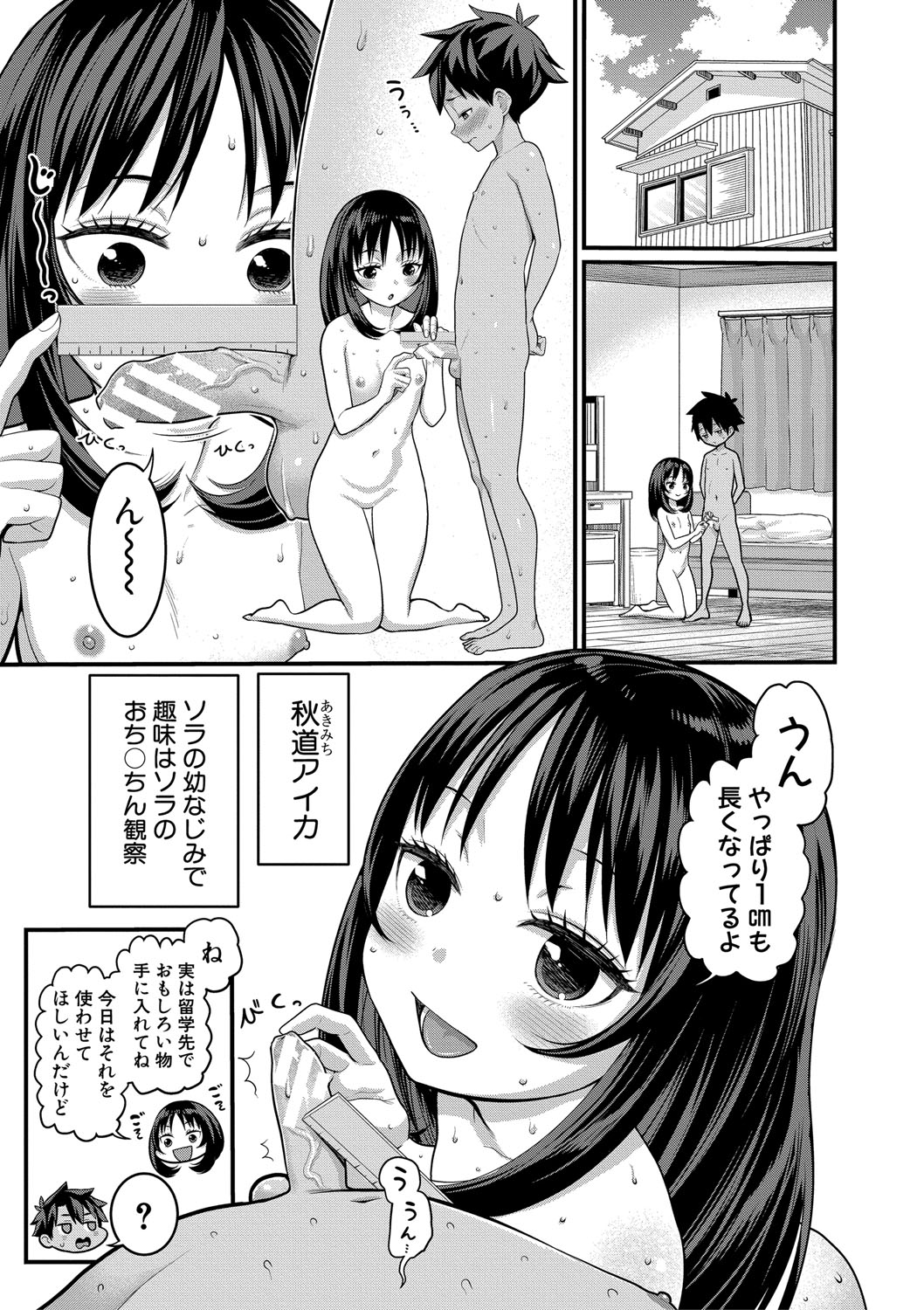 Hadakagurashimatsuri - Page 95