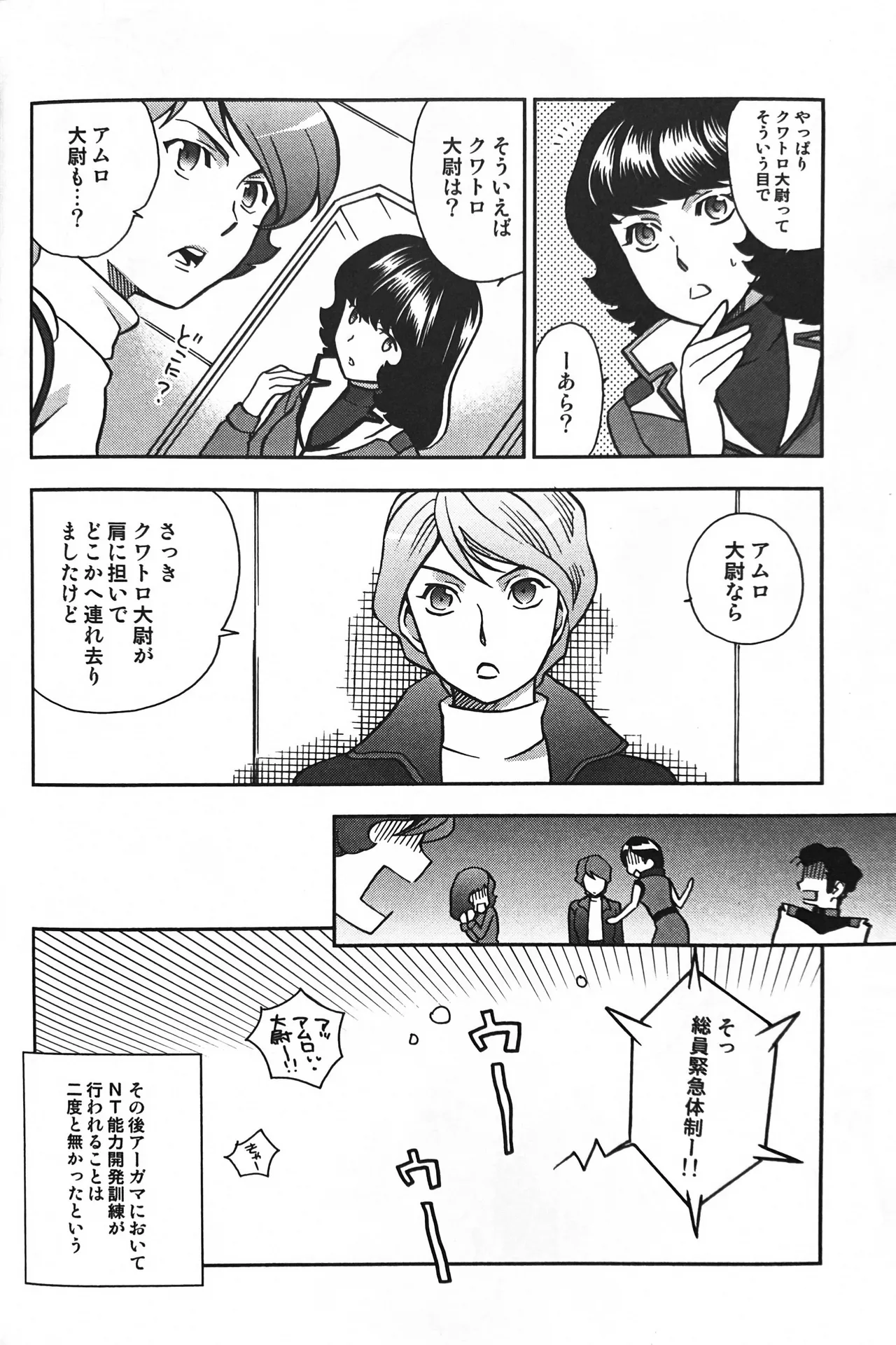 SPACE FANTASY page 15 featuring kamille bidan zeta gundam parody - males only hentai manga - read online free