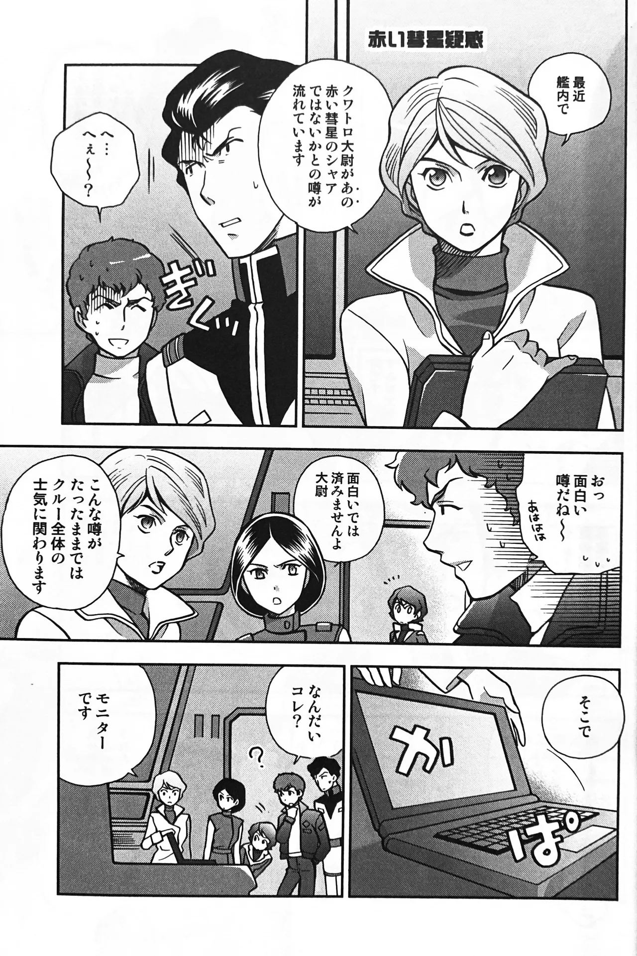 SPACE FANTASY page 20 featuring kamille bidan zeta gundam parody - males only hentai manga - read online free