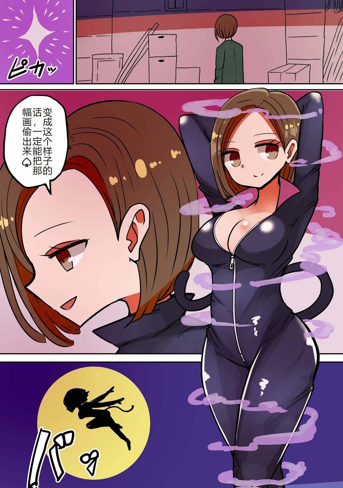 Chabatake Vae no TS Tanpenshuu 3 - Page 75