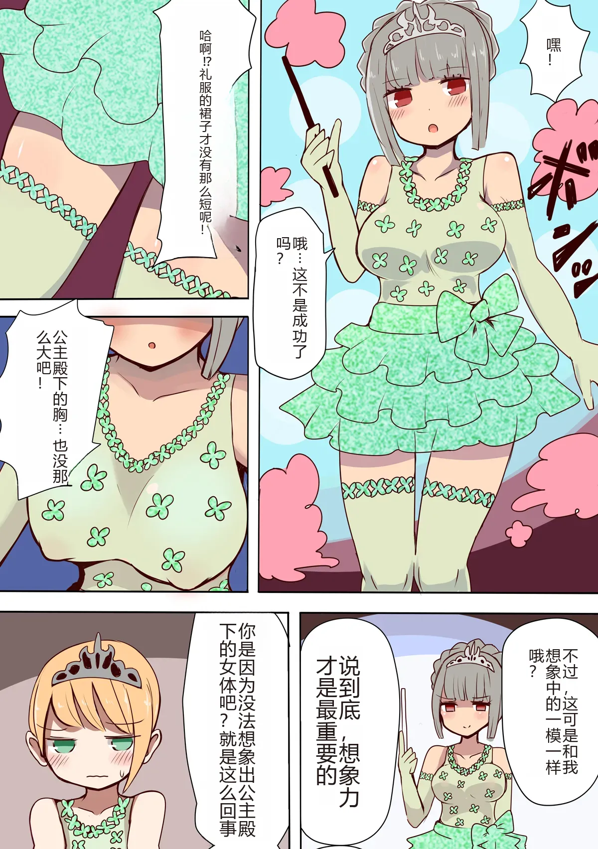 Chabatake Vae no TS Tanpenshuu 3 page 79 original parody - masturbation gender bender hentai manga - read online free