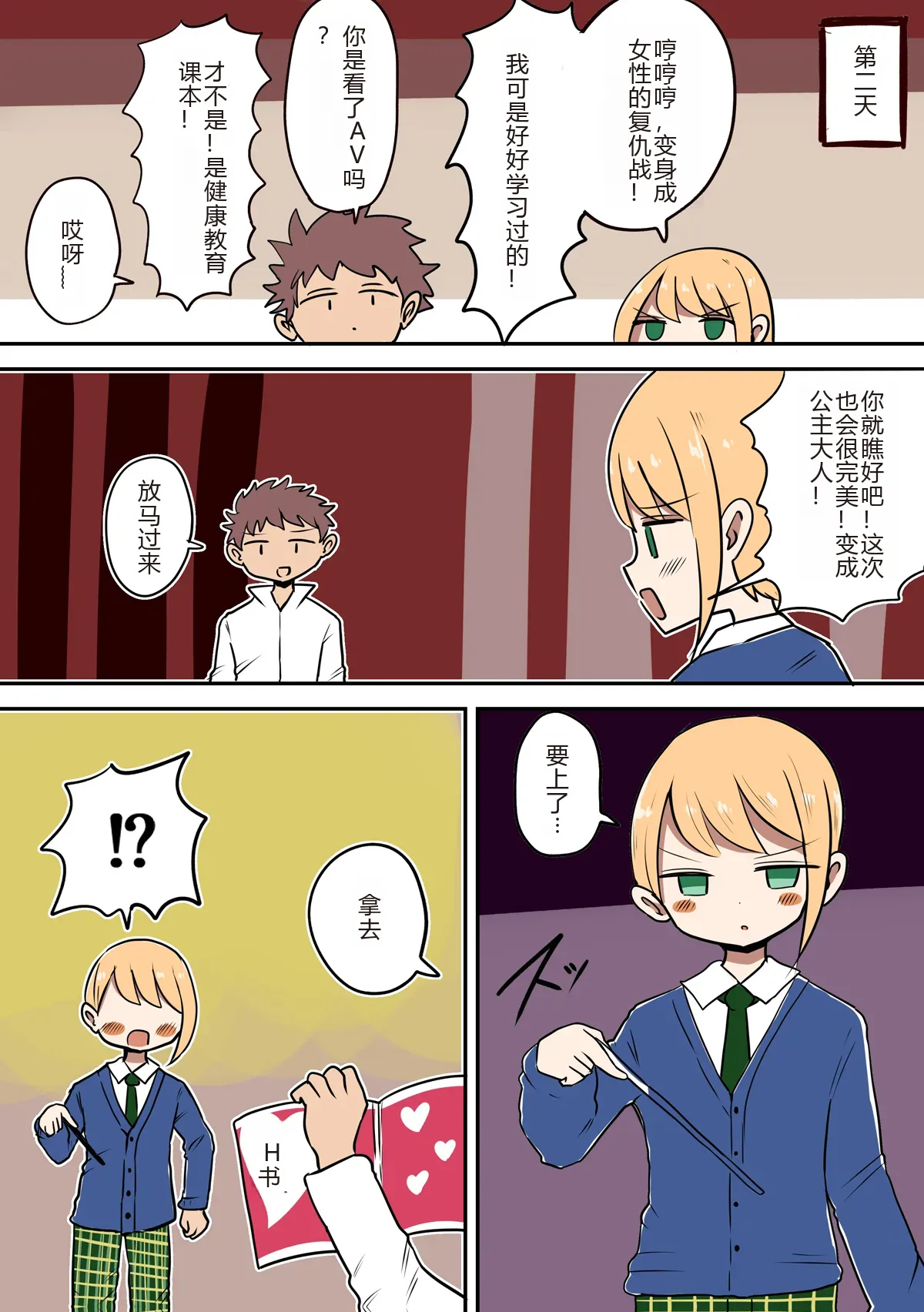 Chabatake Vae no TS Tanpenshuu 3 - Page 81