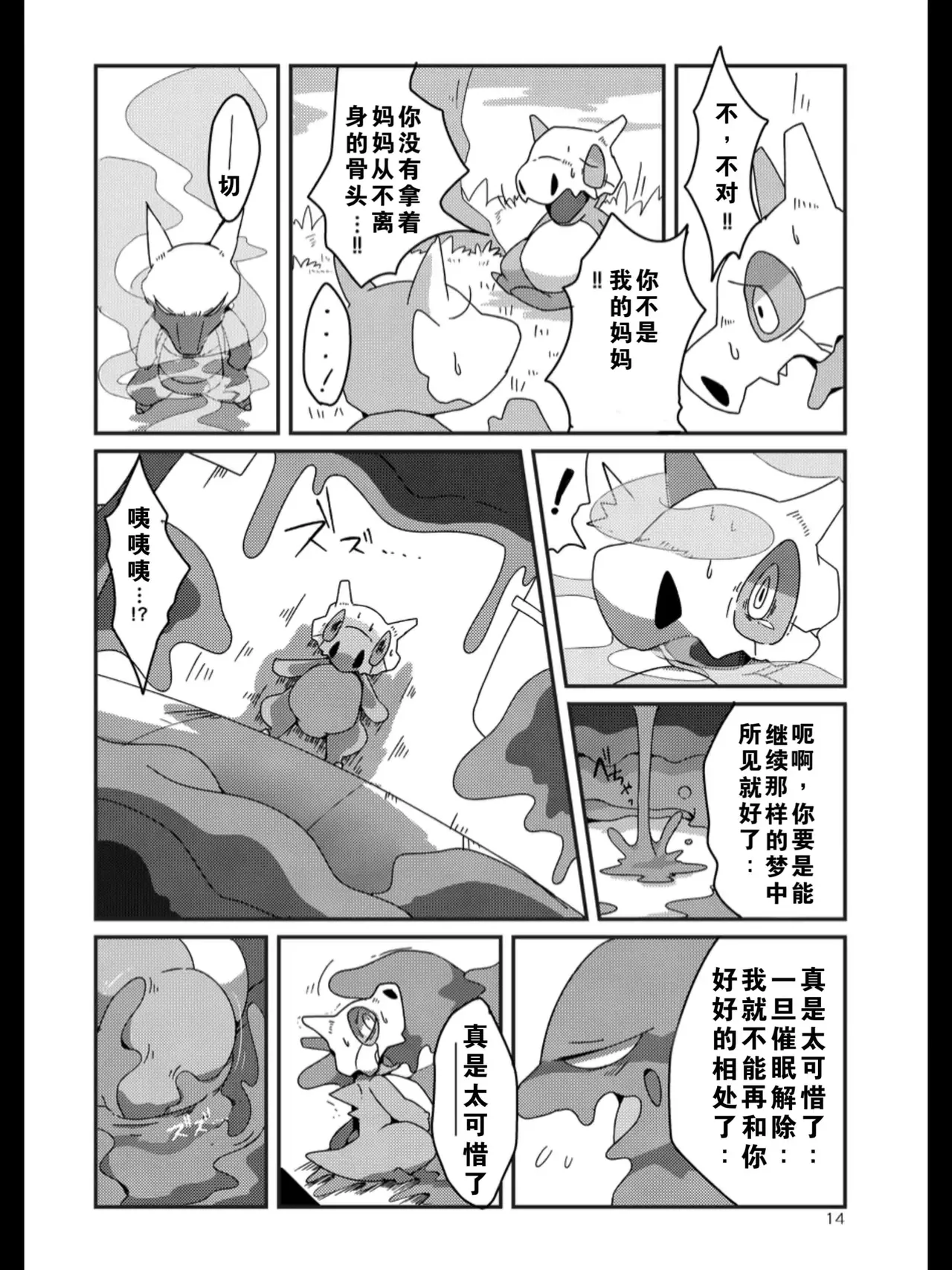 TEARDROPS page 10 pokemon parody - read online free