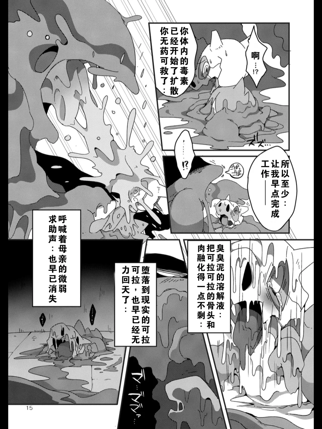 TEARDROPS page 11 pokemon parody - read online free