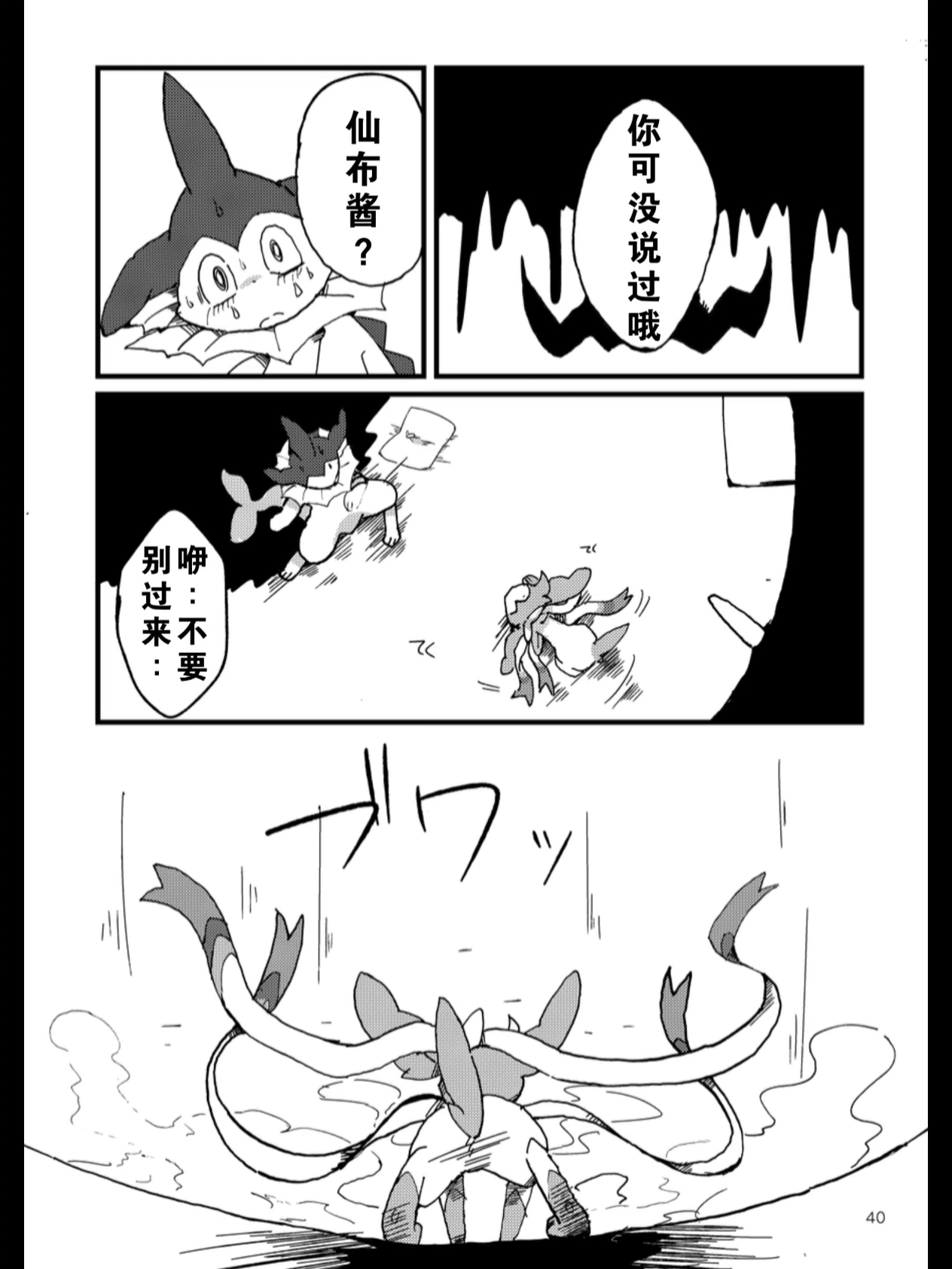 TEARDROPS page 36 pokemon parody - read online free